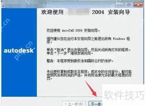 cad安装教程:轻松学会CAD安装方法