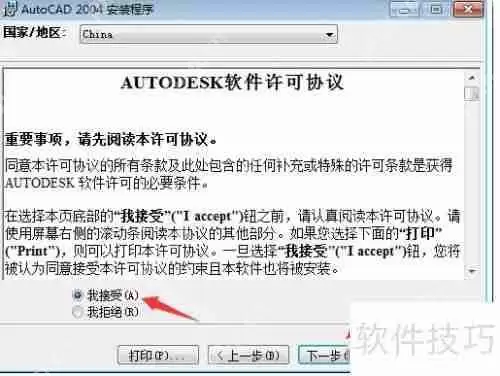 cad安装教程:轻松学会CAD安装方法