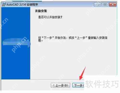 cad安装教程：轻松学会CAD安装方法