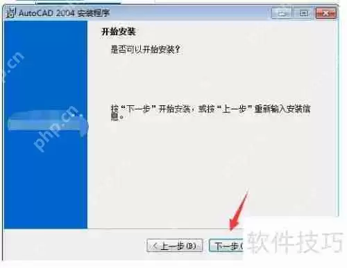 cad安装教程:轻松学会CAD安装方法