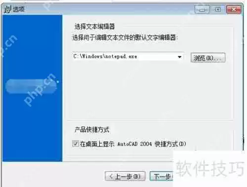 cad安装教程:轻松学会CAD安装方法