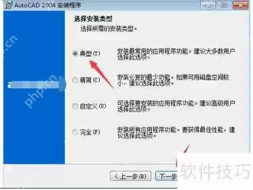 cad安装教程:轻松学会CAD安装方法