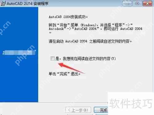 cad安装教程：轻松学会CAD安装方法