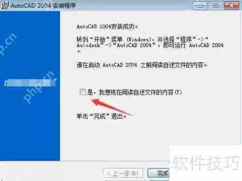 cad安装教程:轻松学会CAD安装方法