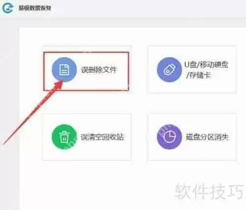 易极数据恢复:误删文档的救星