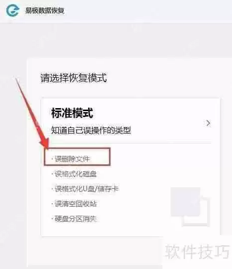 易极数据恢复:误删文档的救星