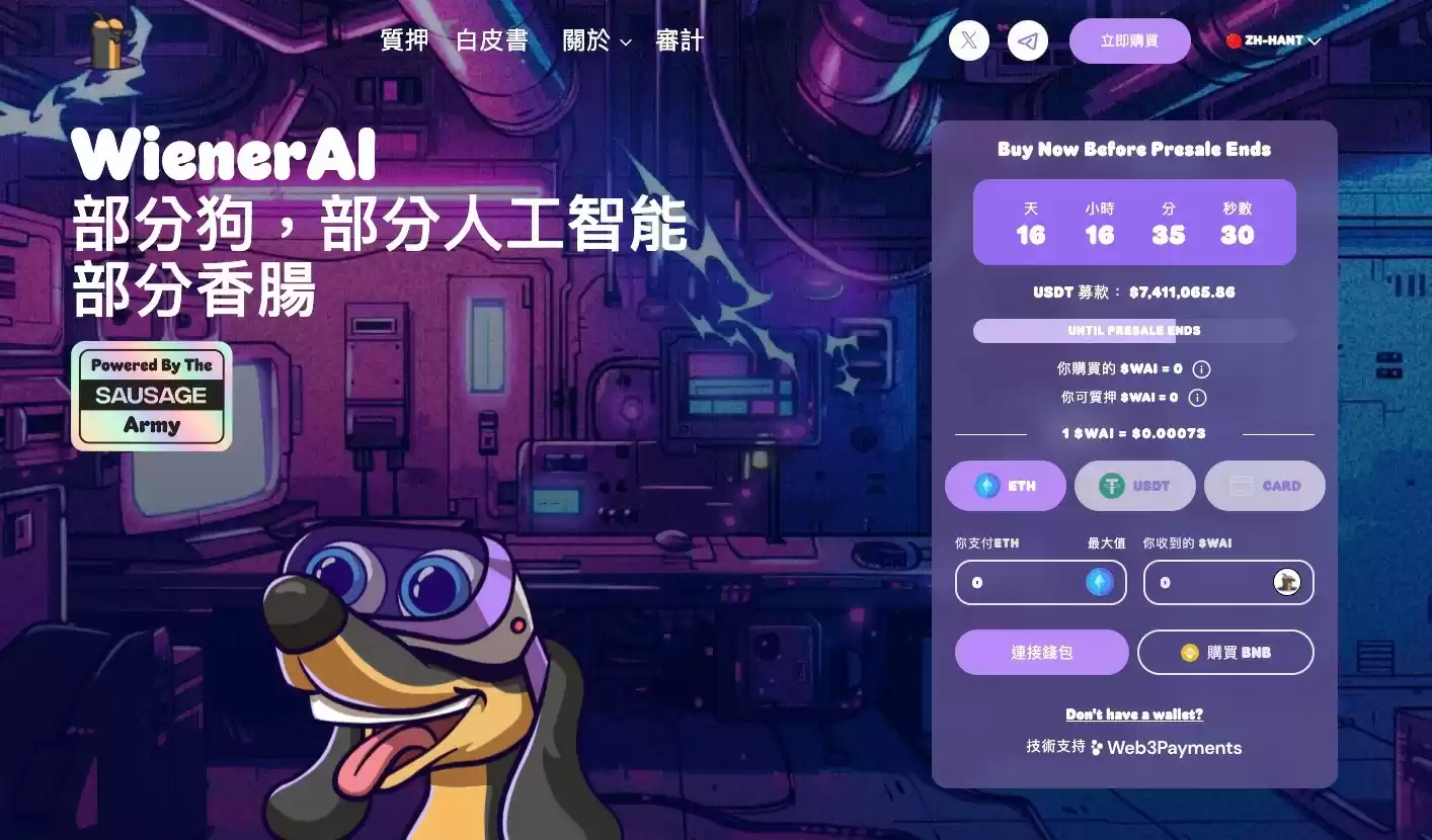 WienerAI预售购买指南