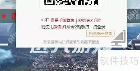 终结者2PC版怎么登陆