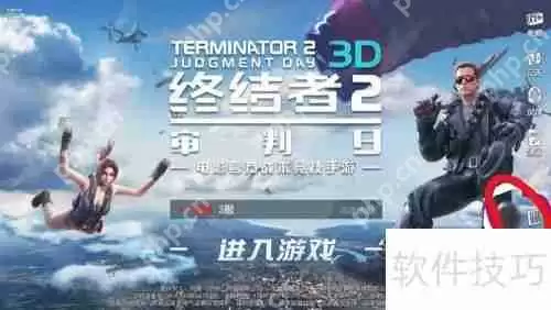 终结者2PC版怎么登陆