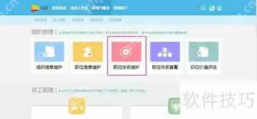 dayHR：构建高效职位体系的人力资源管理软件