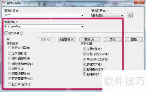 CAD查找替换功能及快捷键使用技巧
