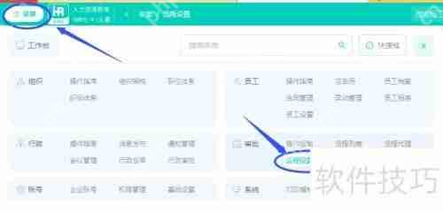 WPS人力资源如何启用企业人事审批流程