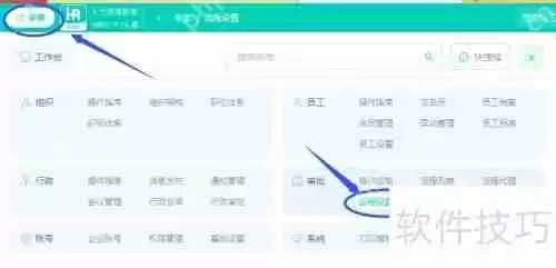 WPS人力资源如何启用企业人事审批流程
