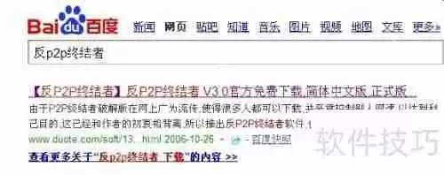 反P2P终结者使用指南