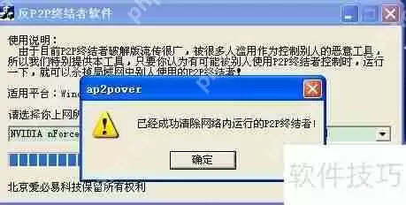 反P2P终结者使用指南