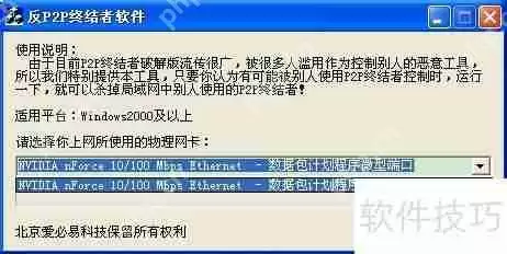 反P2P终结者使用指南
