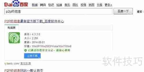 P2P终结者：快速上手指南