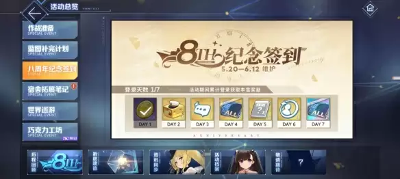 八方碧海迎八方客！《碧蓝航线》8周年庆活动第一弹今日开启！