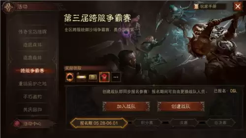 暗黑破坏神不朽3