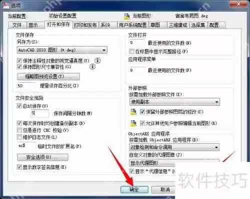 CAD设置保存为低版本文件的方法