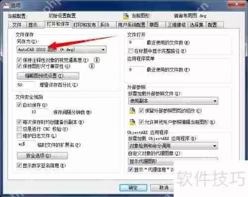 CAD设置保存为低版本文件的方法