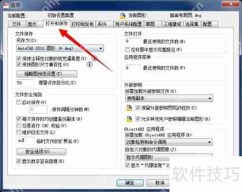 CAD设置保存为低版本文件的方法