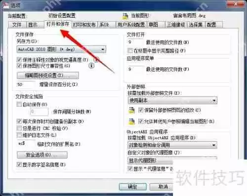 CAD设置保存为低版本文件的方法