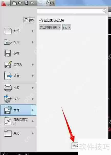 CAD设置保存为低版本文件的方法