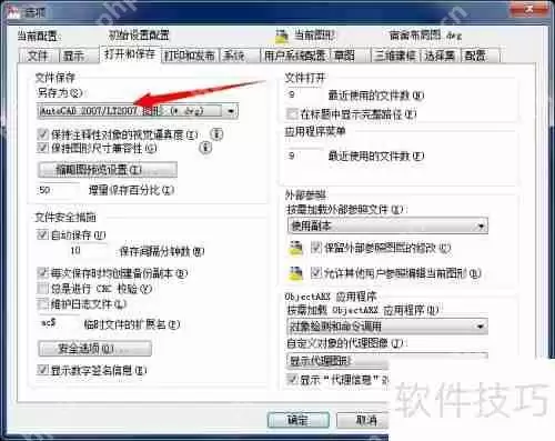 CAD设置保存为低版本文件的方法
