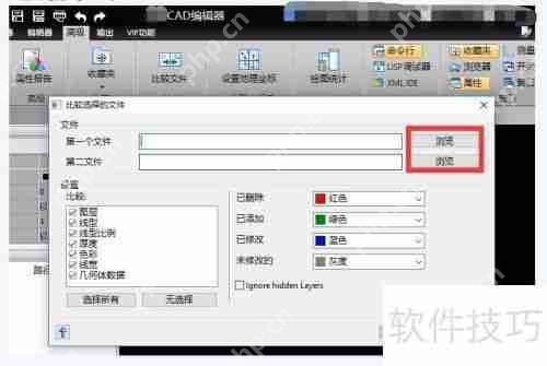 CAD中两个图纸文件的对比方法