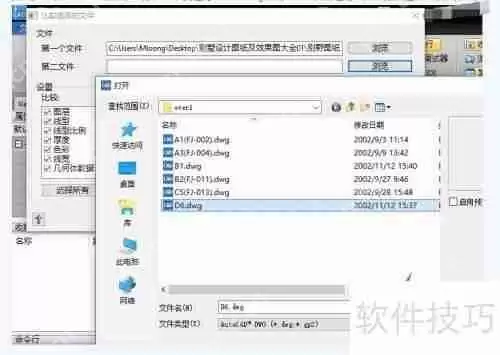 CAD中两个图纸文件的对比方法