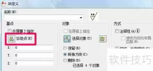 CAD中块的创建方法详解
