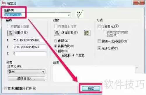 CAD中块的创建方法详解