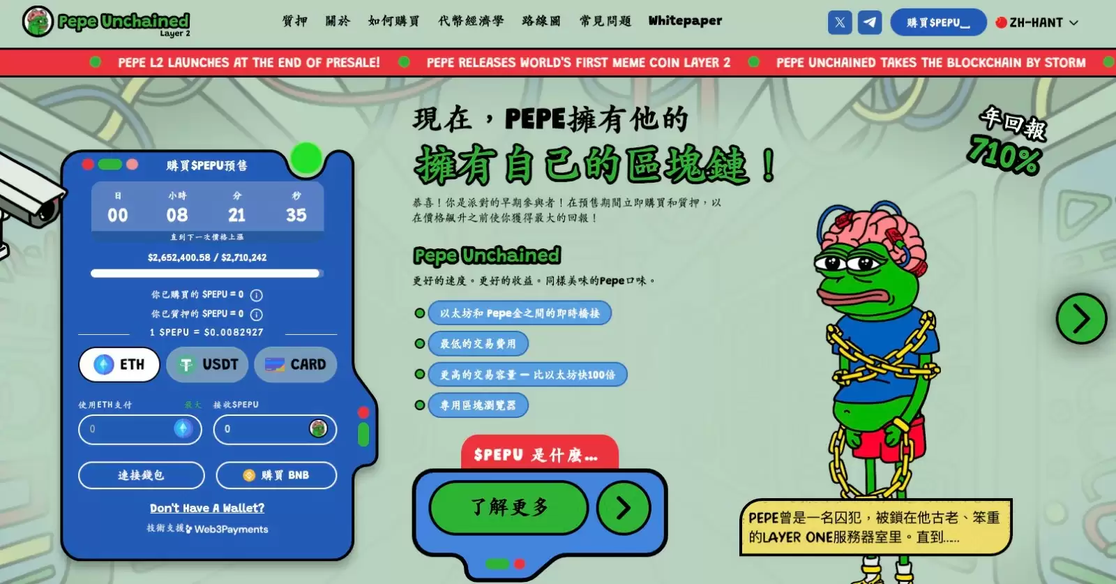 Pepe Unchained预售信息