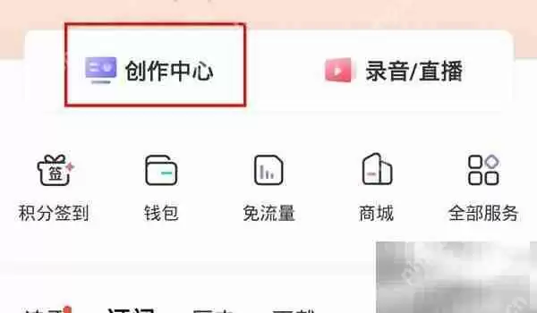 喜马拉雅App草稿箱位置介绍