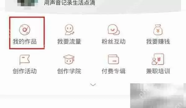 喜马拉雅App草稿箱位置介绍