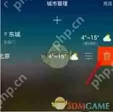 最美天气如何删除城市信息