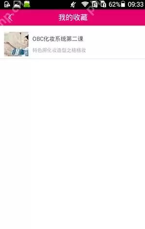 在美课堂里怎么将课程收藏？将课程收藏的方法说明