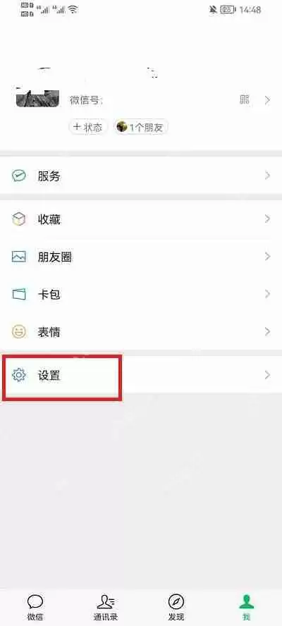 微信黑名单里的人怎么删除