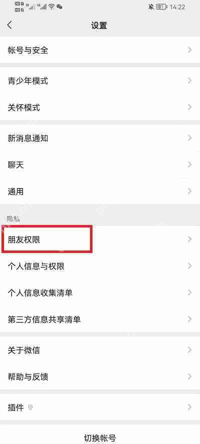 微信黑名单里的人怎么删除