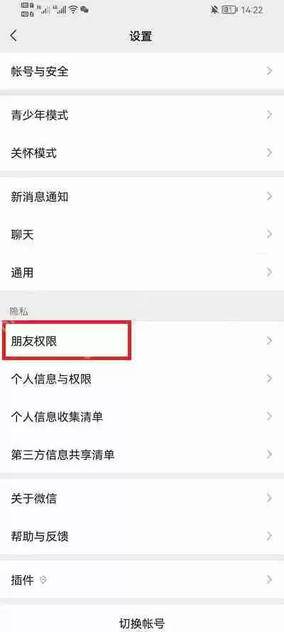 微信黑名单里的人怎么删除