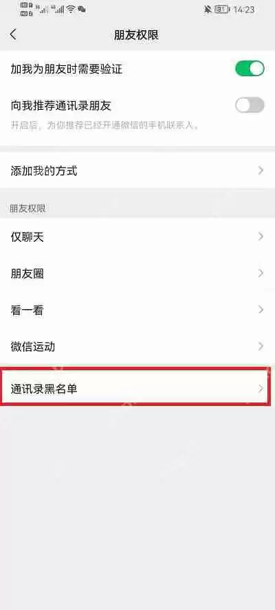 微信黑名单里的人怎么删除