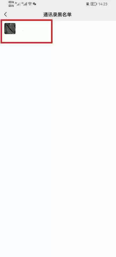 微信黑名单里的人怎么删除