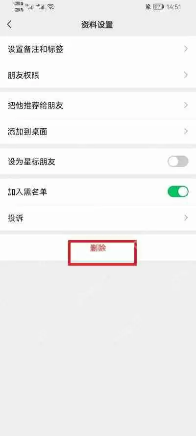 微信黑名单里的人怎么删除