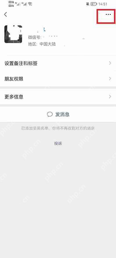 微信黑名单里的人怎么删除