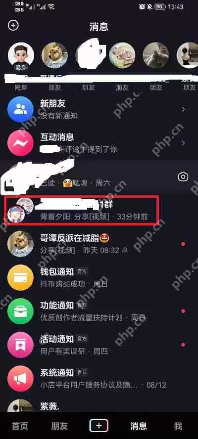 抖音群聊怎么删除聊天记录
