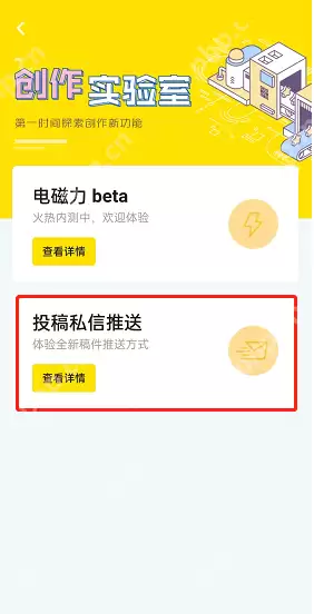 哔哩哔哩投稿私信通知怎么开启