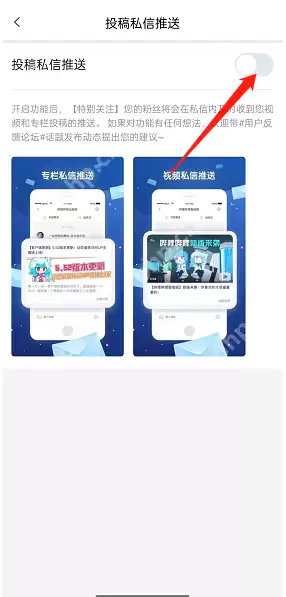 哔哩哔哩投稿私信通知怎么开启