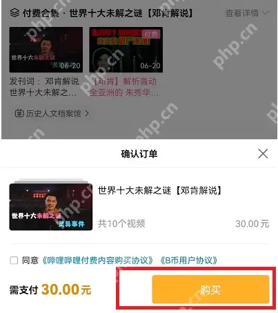 哔哩哔哩付费视频在哪看