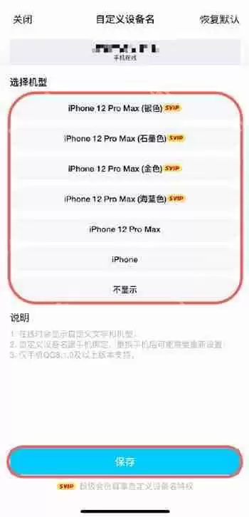 QQ不显示IPhone在线怎么设置